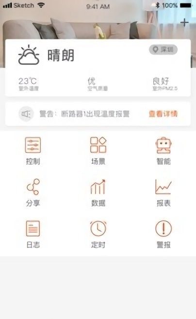 富加居智能家居