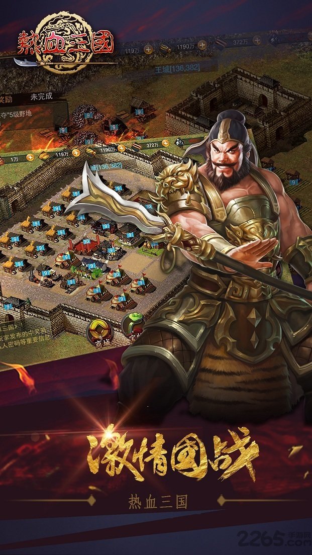 萝卜手游平台热血三国