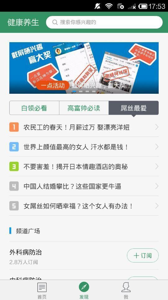 我爱养生