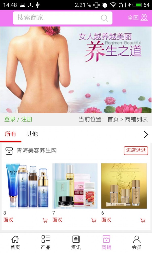 青海美容养生网