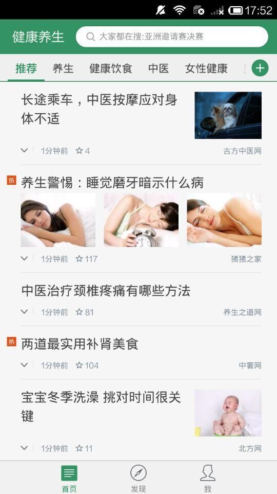 我爱养生
