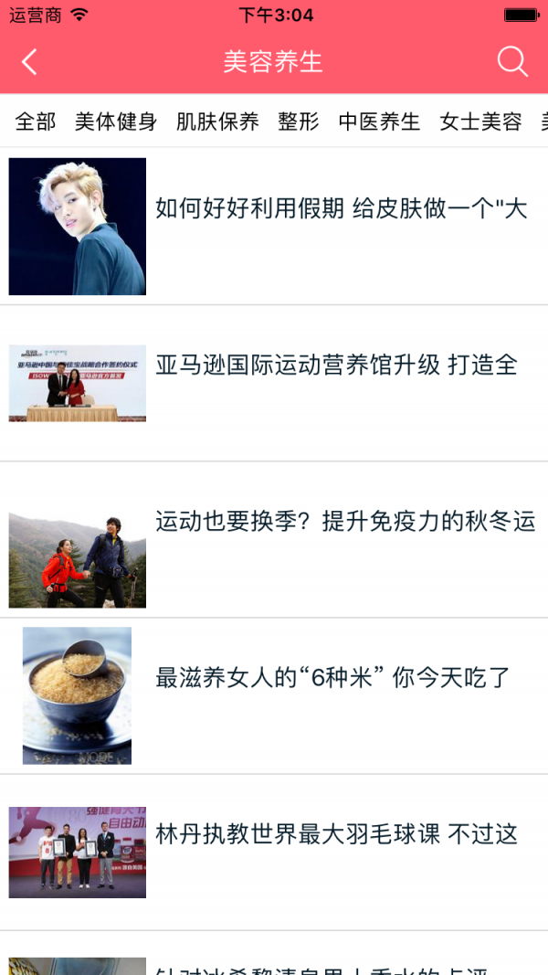 养生美容行业平台