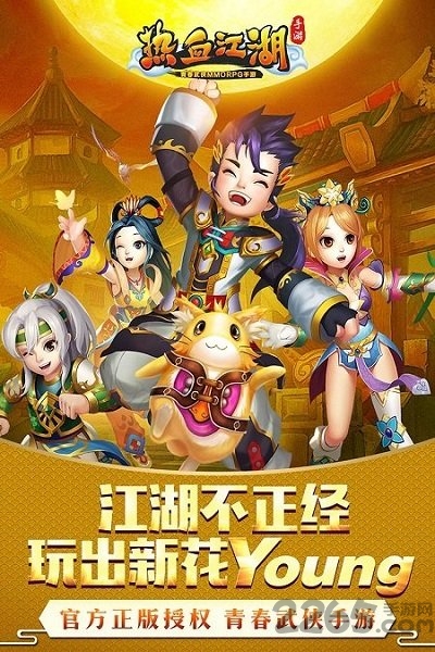 桃子端热血江湖游戏