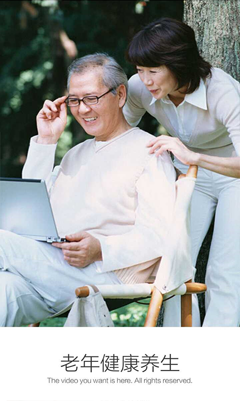 老年健康养生