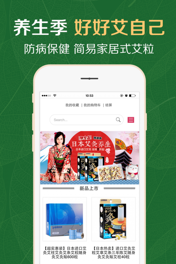 爱艾灸