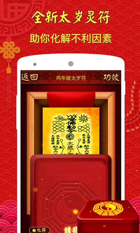 拜太岁保平安开运养生