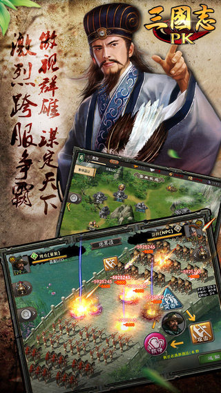 三国志pk手机版