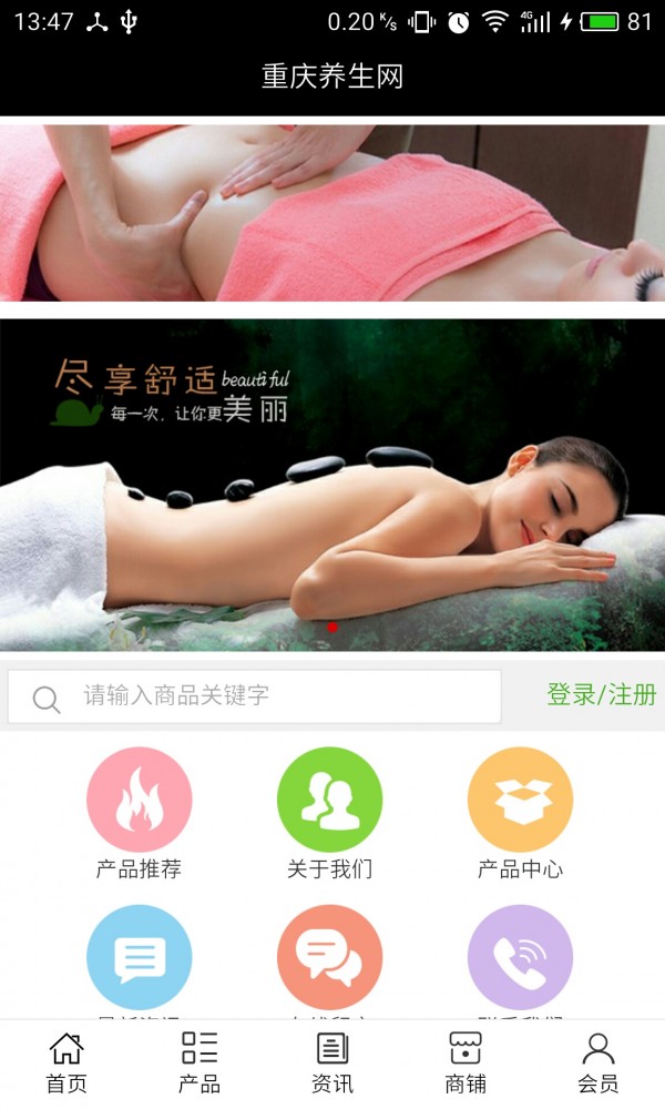 重庆养生网