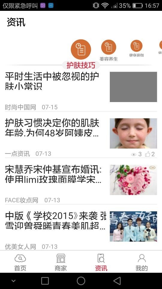 美容养生平台