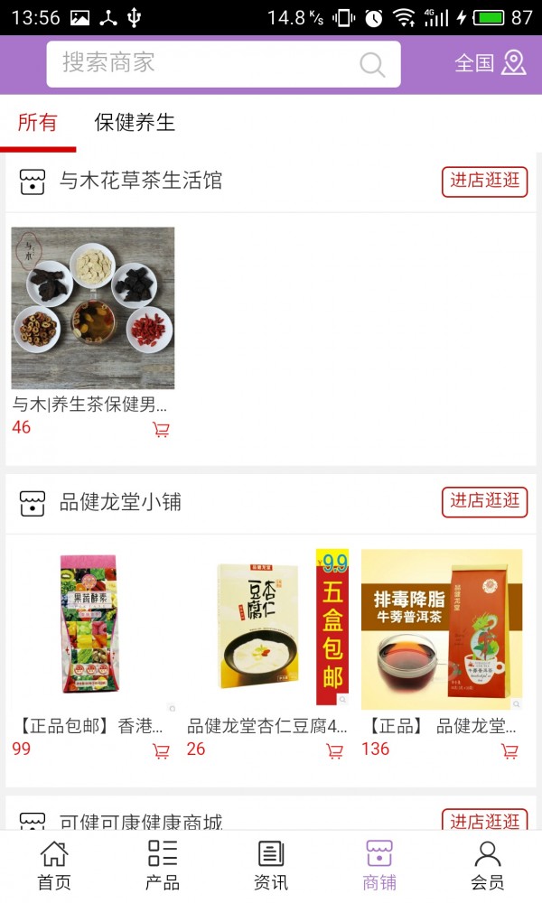 保健养生行业网