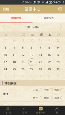 养乐健康