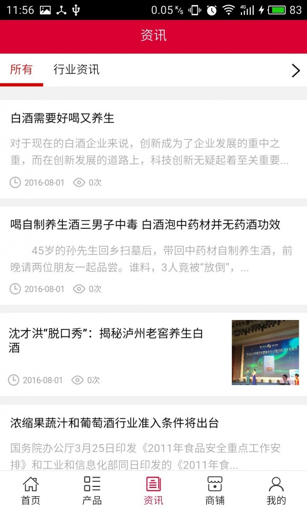 山东白酒网
