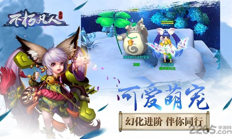 不朽凡人手游团玩版