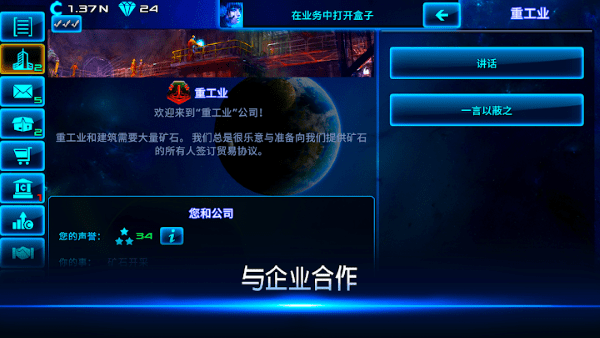 空闲太空业务大亨游戏