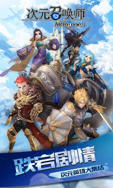 次元召唤师游戏 次元召唤师游戏