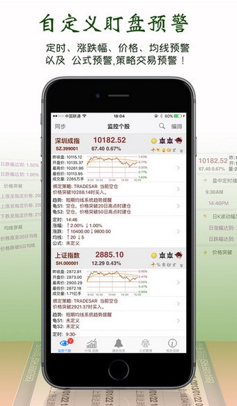 股票盯盘系统app下载