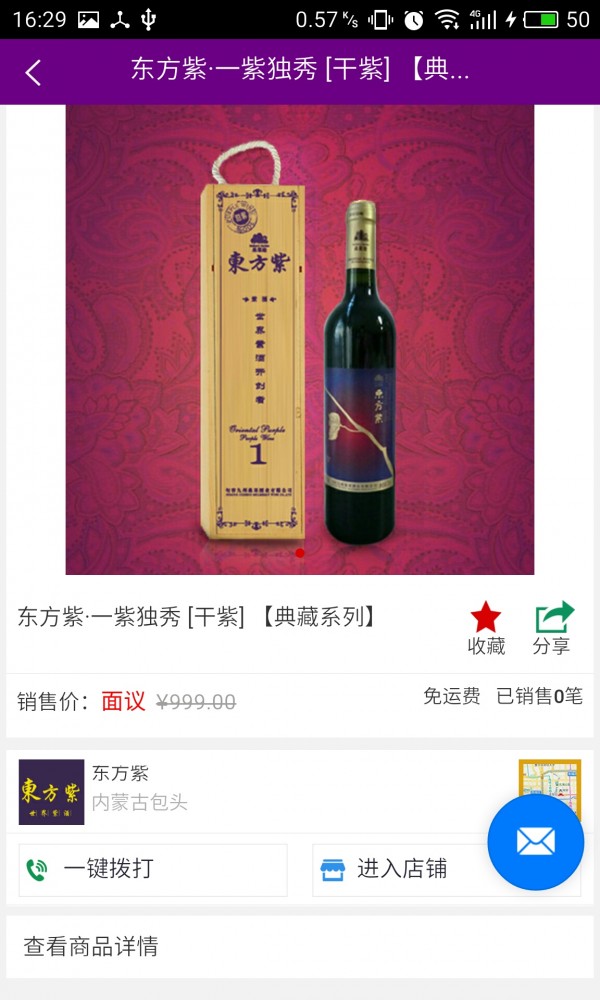 东方紫