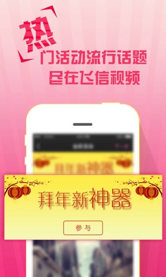 飞信视频