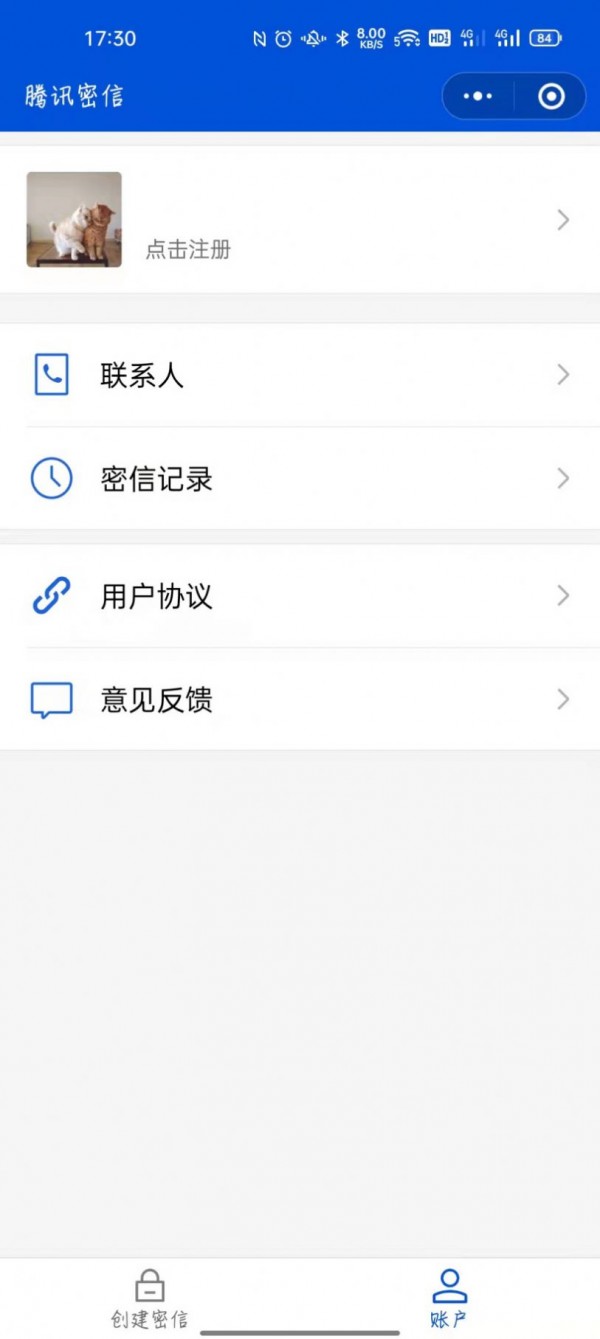 腾讯密信