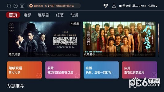 久云TV