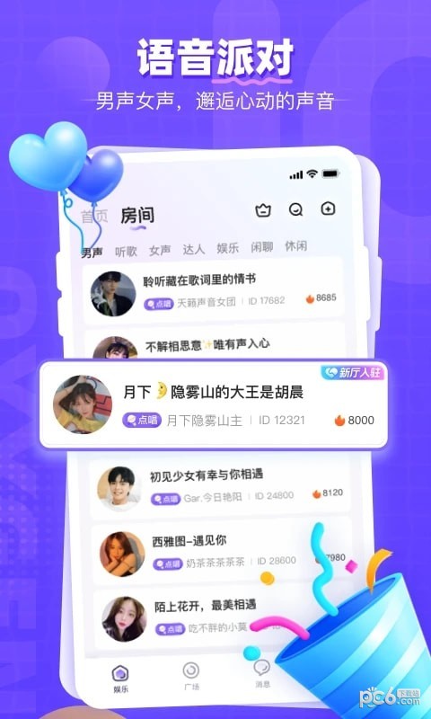 氧气语音