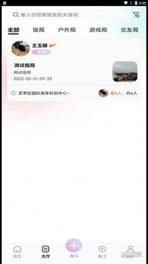 组一局