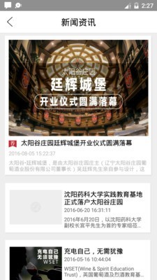 太阳谷庄园