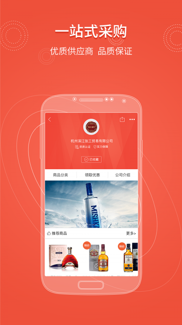 酒趣买卖通