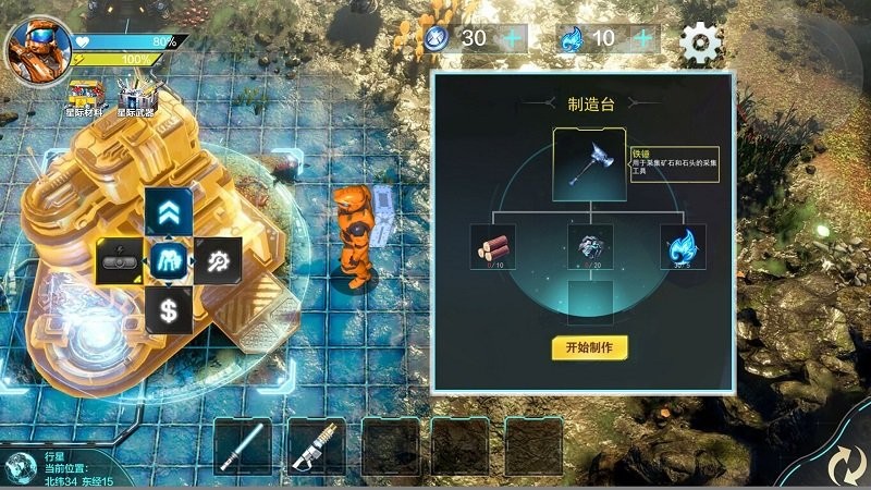 我是太空人手机版