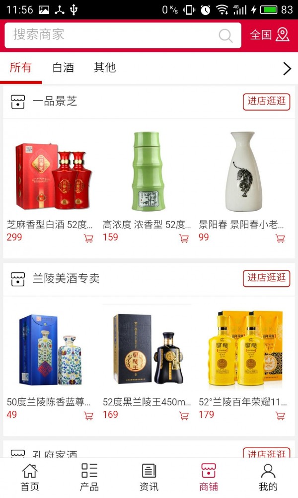 山东白酒网
