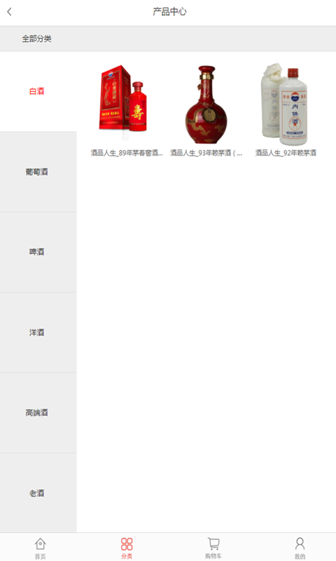 中国酒业微商平台