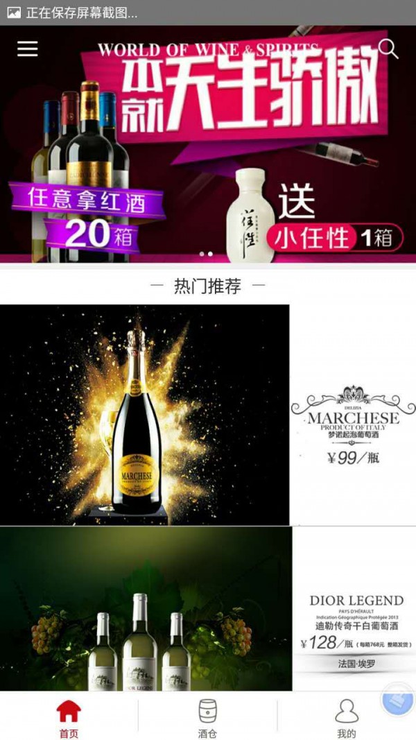 天下酒仓