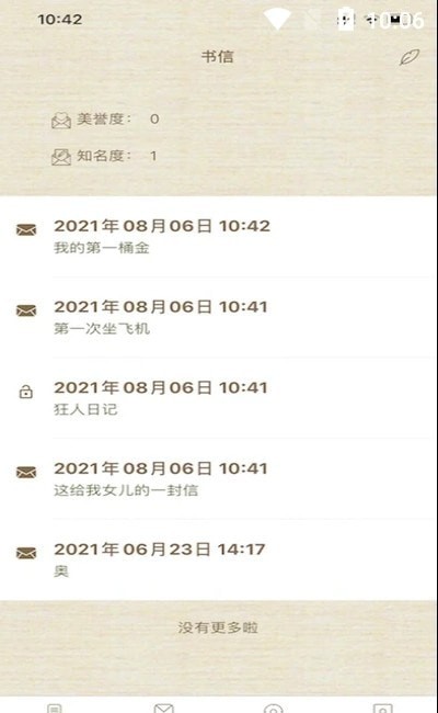 书信一生