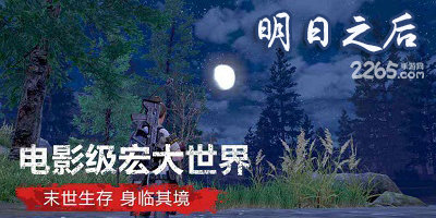 明日之后游戏大全-明日之后下载安装-明日之后网易官方版