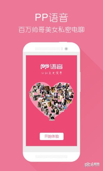 PP语音