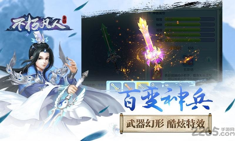 不朽凡人手游团玩版