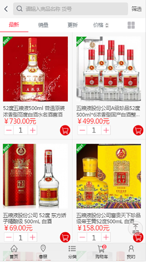 陕西酒水网