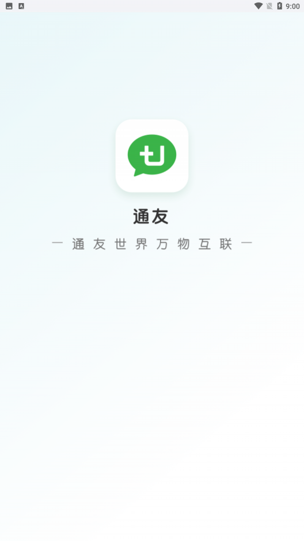 通友
