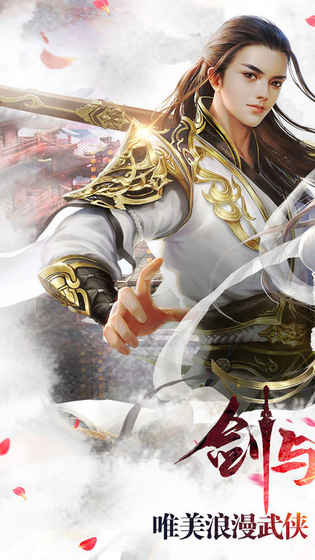 剑与情缘团玩版