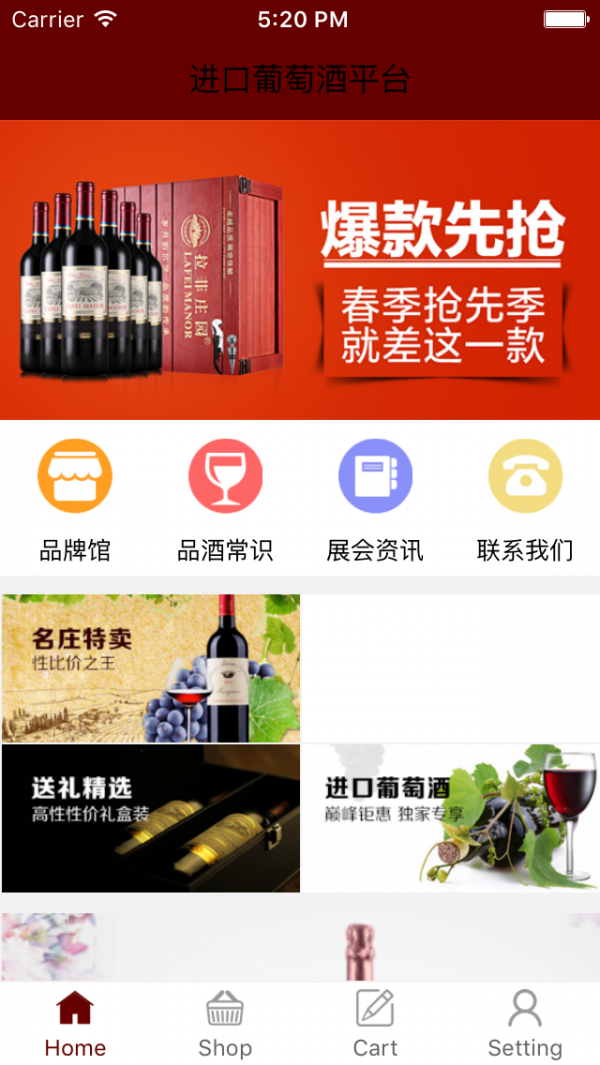 进口葡萄酒平台