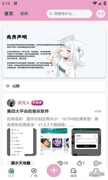 lfuns二次元社区app官方版图片1