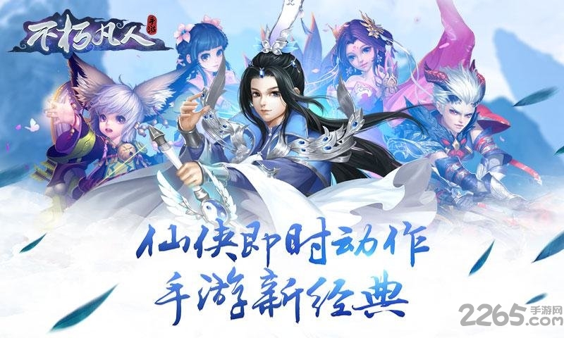 不朽凡人手游团玩版