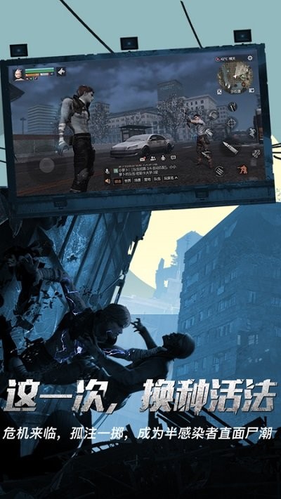 明日之后半感染者版手游