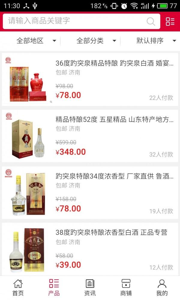 山东白酒网