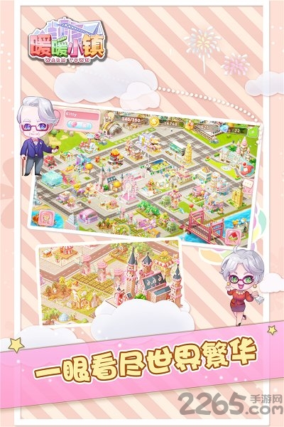 暖暖小镇手游果盘版