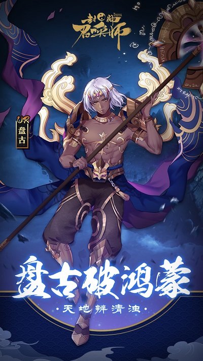 360版本封神召唤师手游