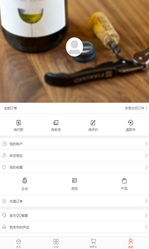 中国酒业微商平台