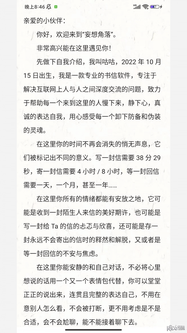 妄想角落