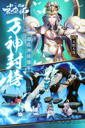 封神召唤师果盘手游