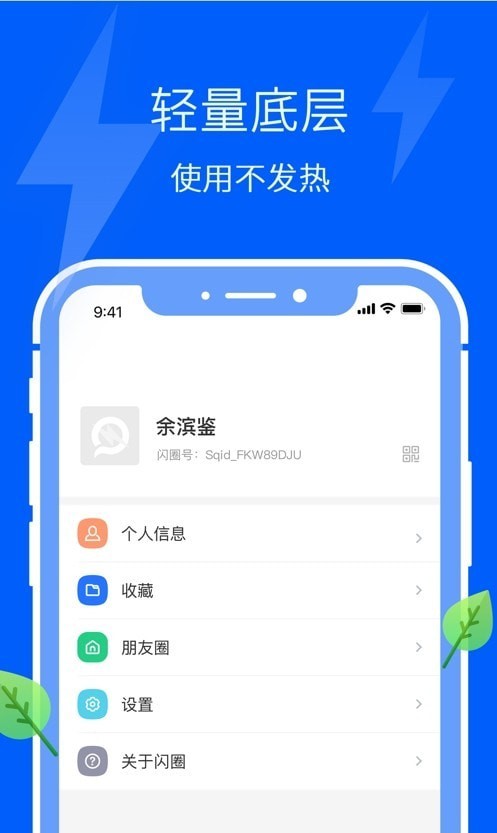 闪圈